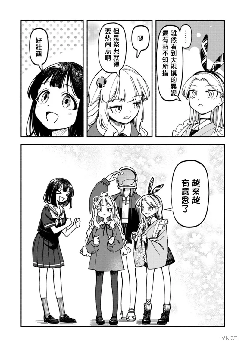 散漫童話,第09話,第16张