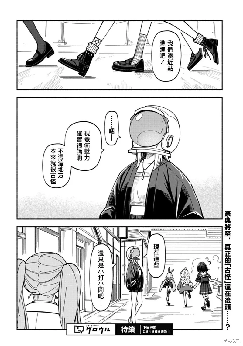 散漫童話,第09話,第17张
