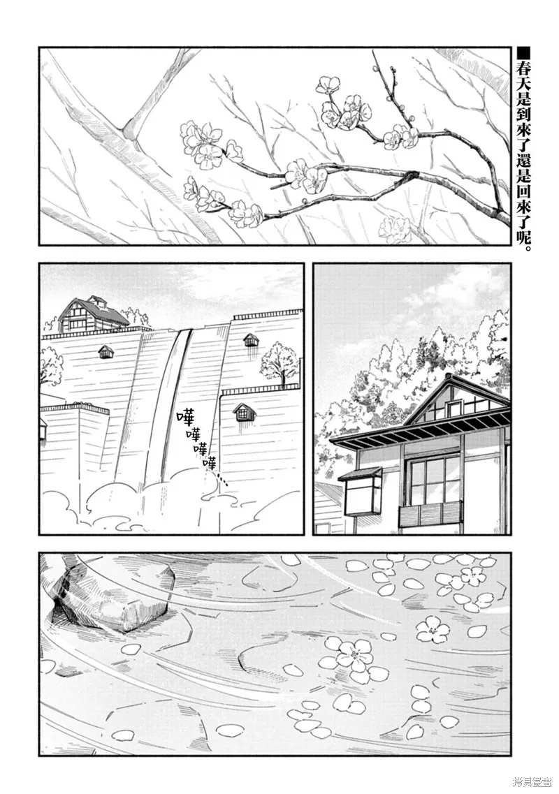 散漫童話,第09話,第2张