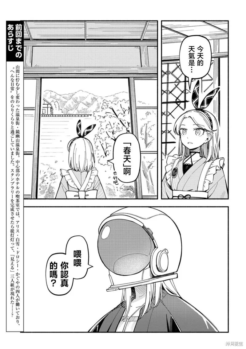 散漫童話,第09話,第3张