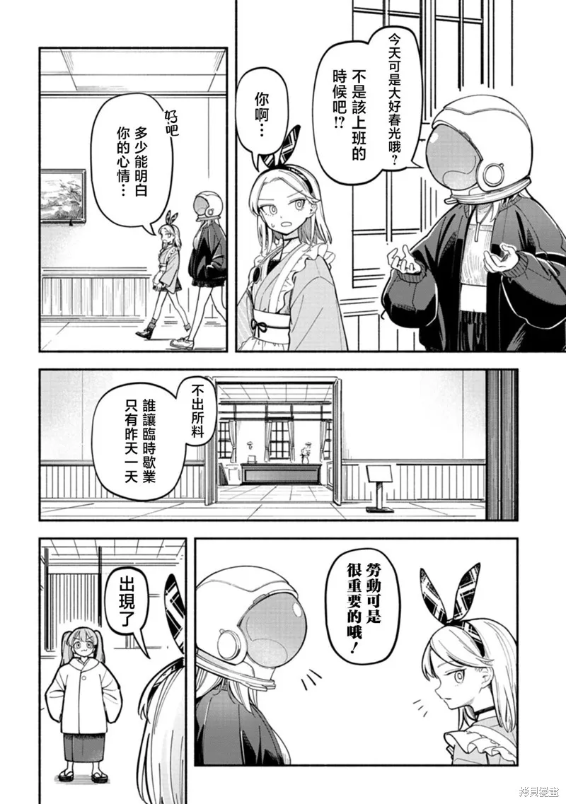 散漫童話,第09話,第4张