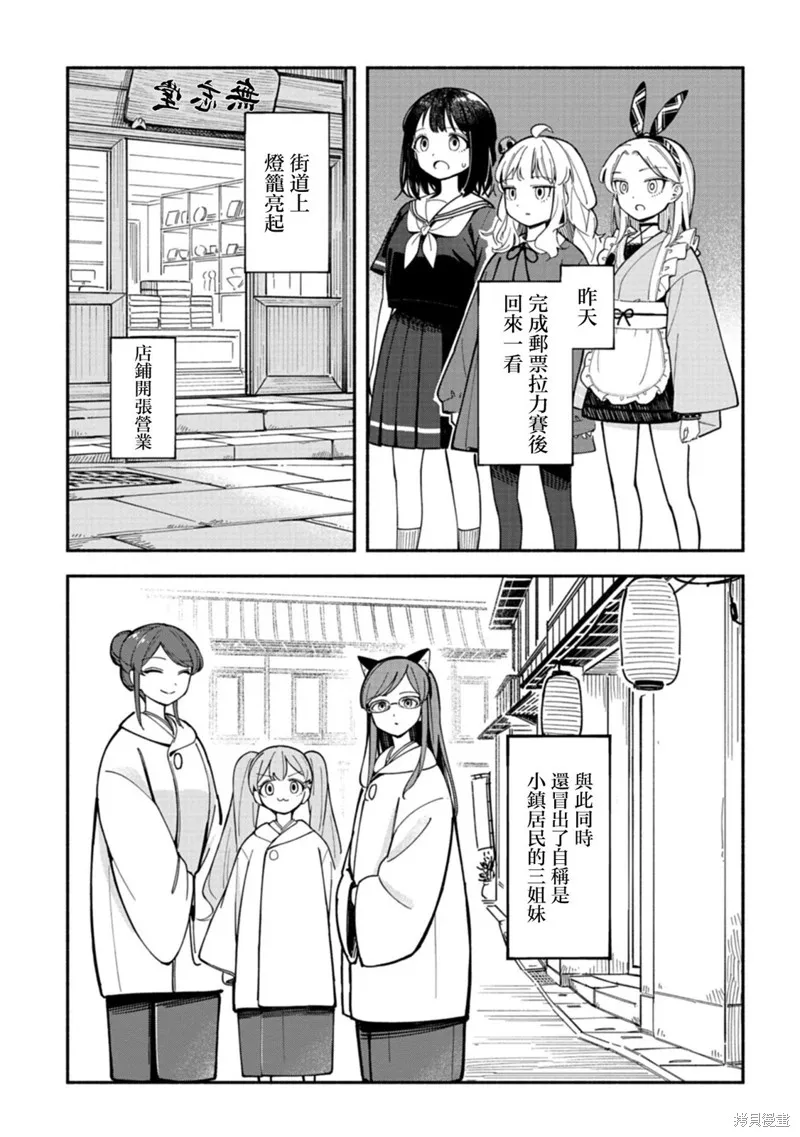 散漫童話,第09話,第5张