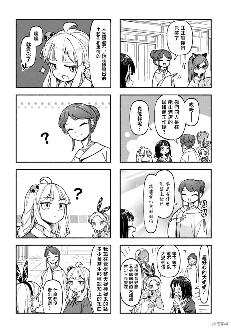 散漫童話,第09話,第8张