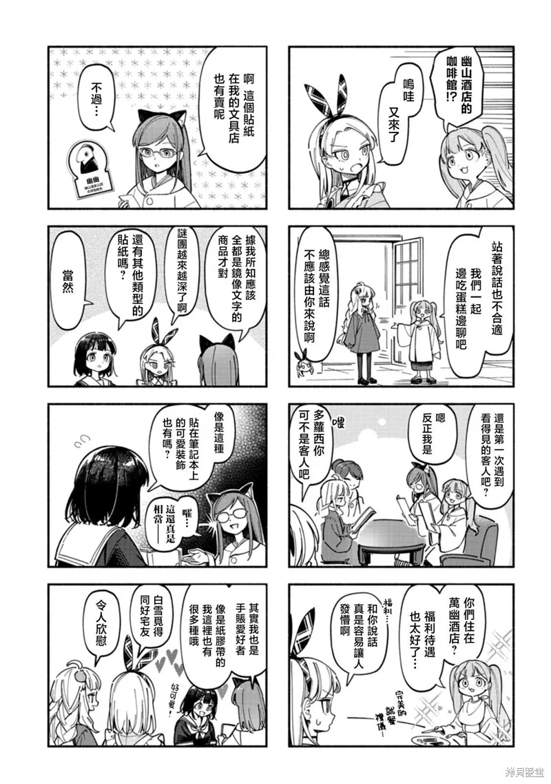 散漫童話,第09話,第9张