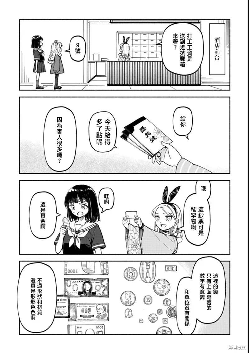 散漫童話,第03話,第10张