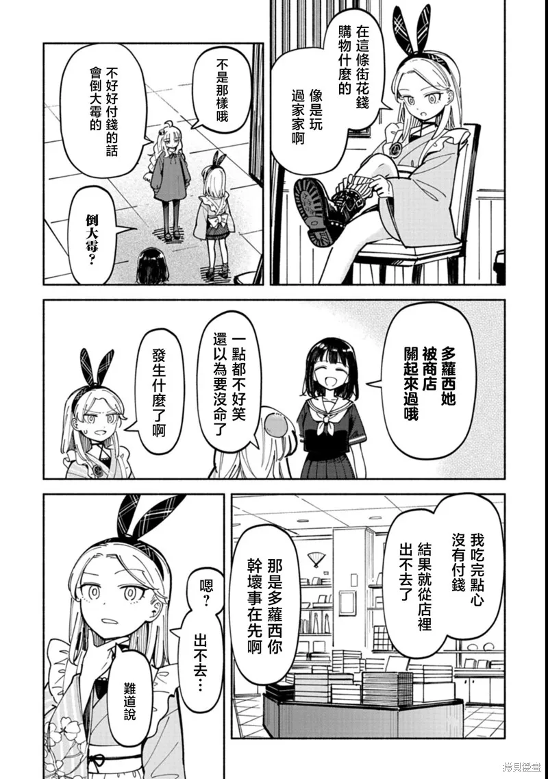 散漫童話,第03話,第11张