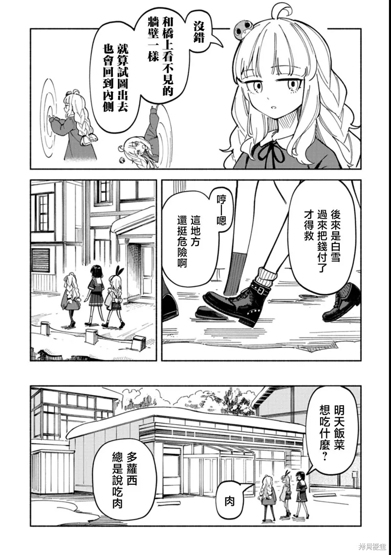 散漫童話,第03話,第12张