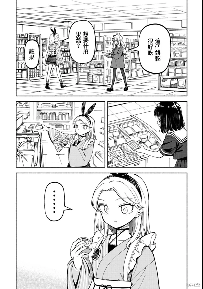 散漫童話,第03話,第13张