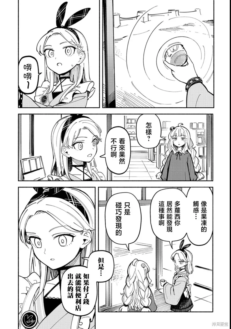 散漫童話,第03話,第15张