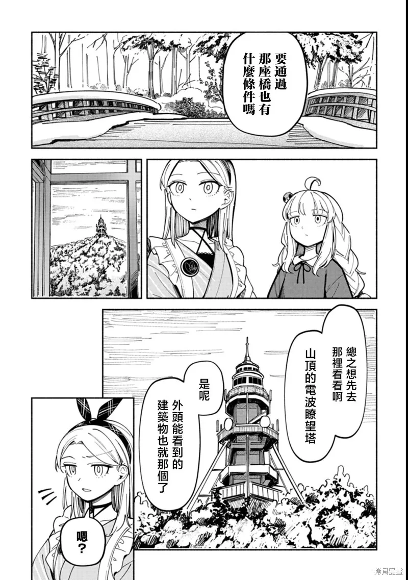 散漫童話,第03話,第16张