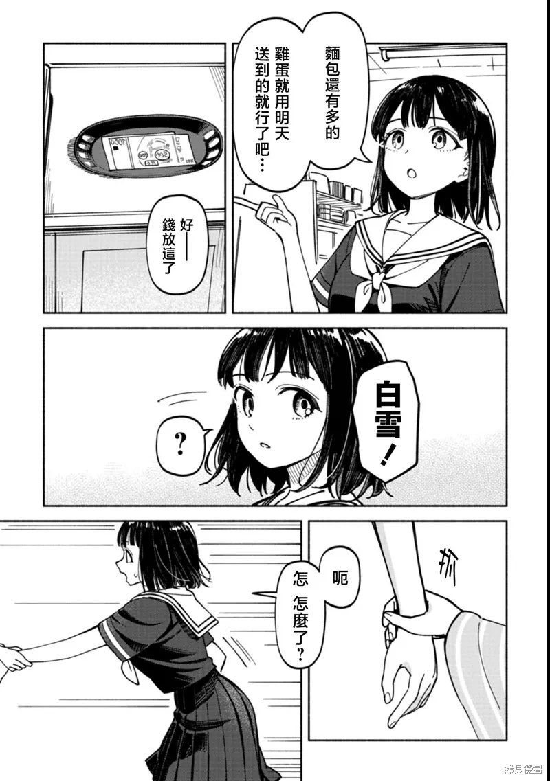 散漫童話,第03話,第17张
