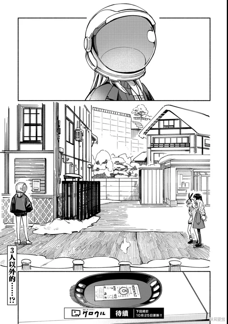 散漫童話,第03話,第19张