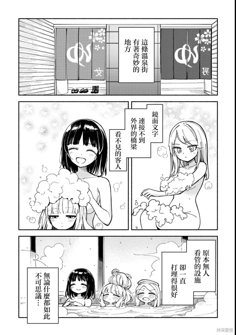 散漫童話,第03話,第2张