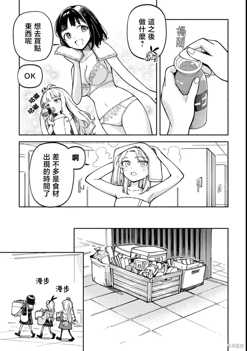 散漫童話,第03話,第3张