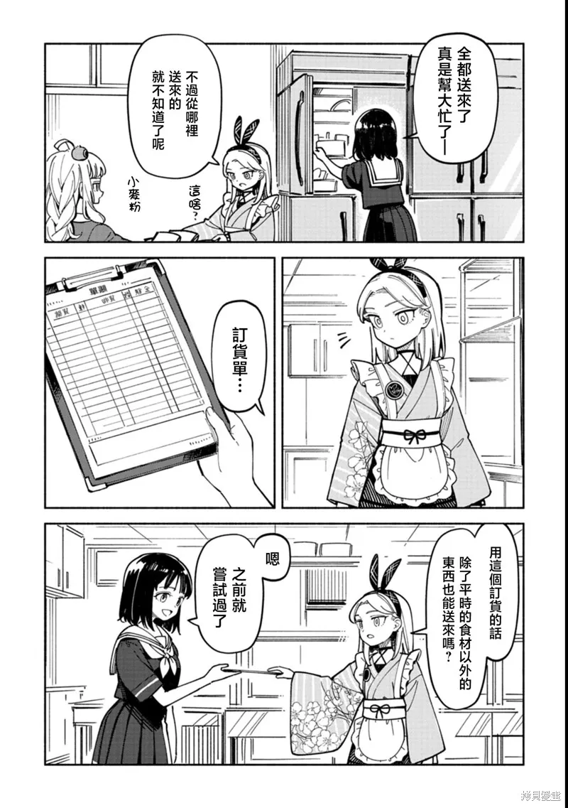 散漫童話,第03話,第4张