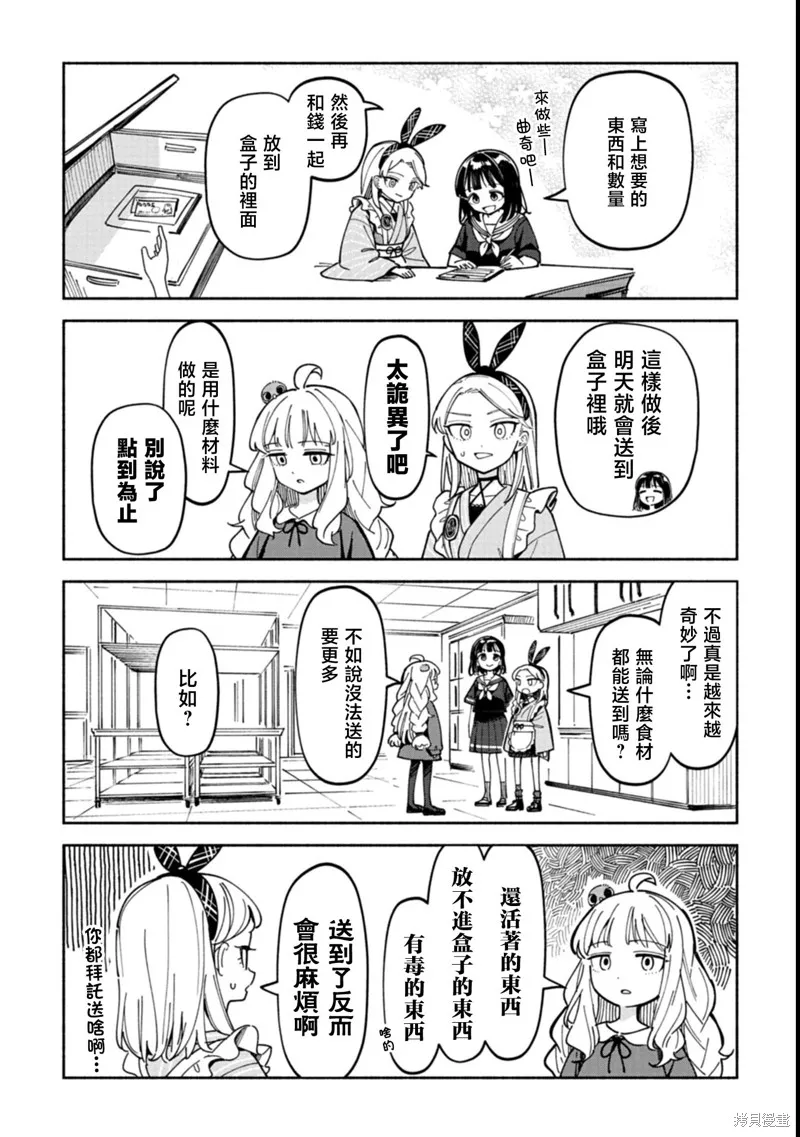 散漫童話,第03話,第5张