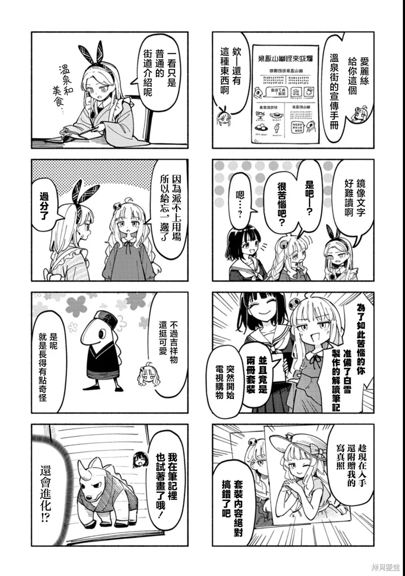 散漫童話,第03話,第6张