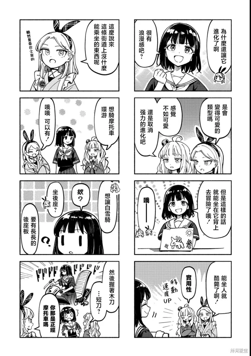散漫童話,第03話,第7张