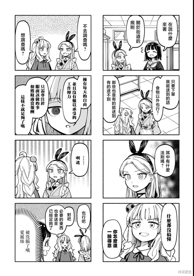 散漫童話,第03話,第8张
