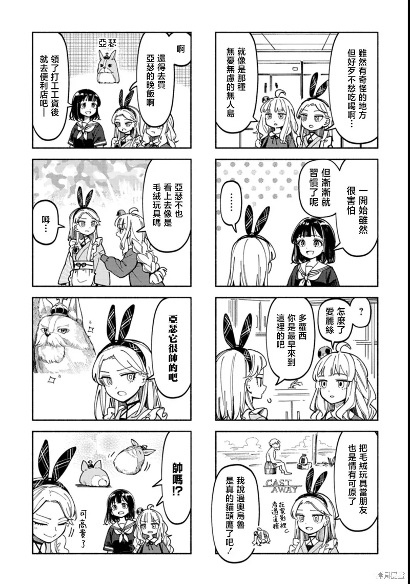 散漫童話,第03話,第9张