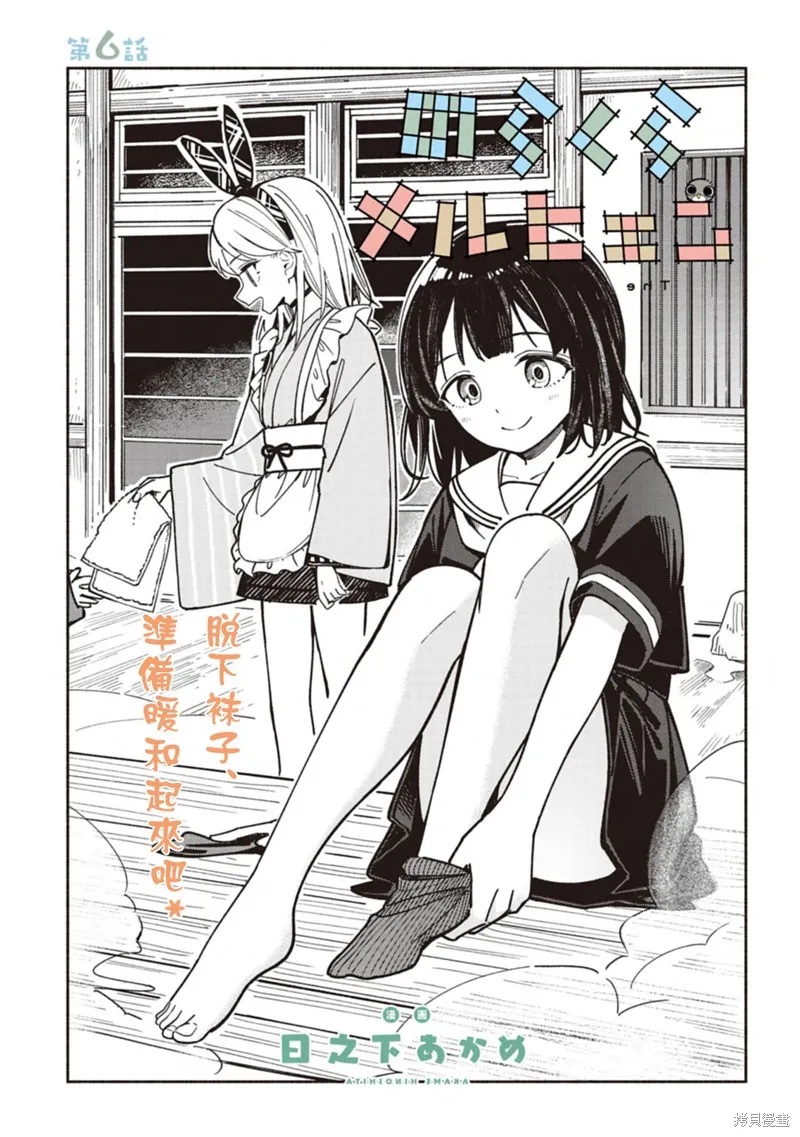 散漫童話,第06話,第1张