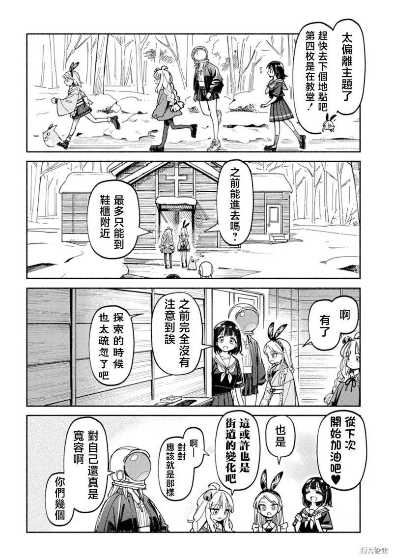 散漫童話,第06話,第10张