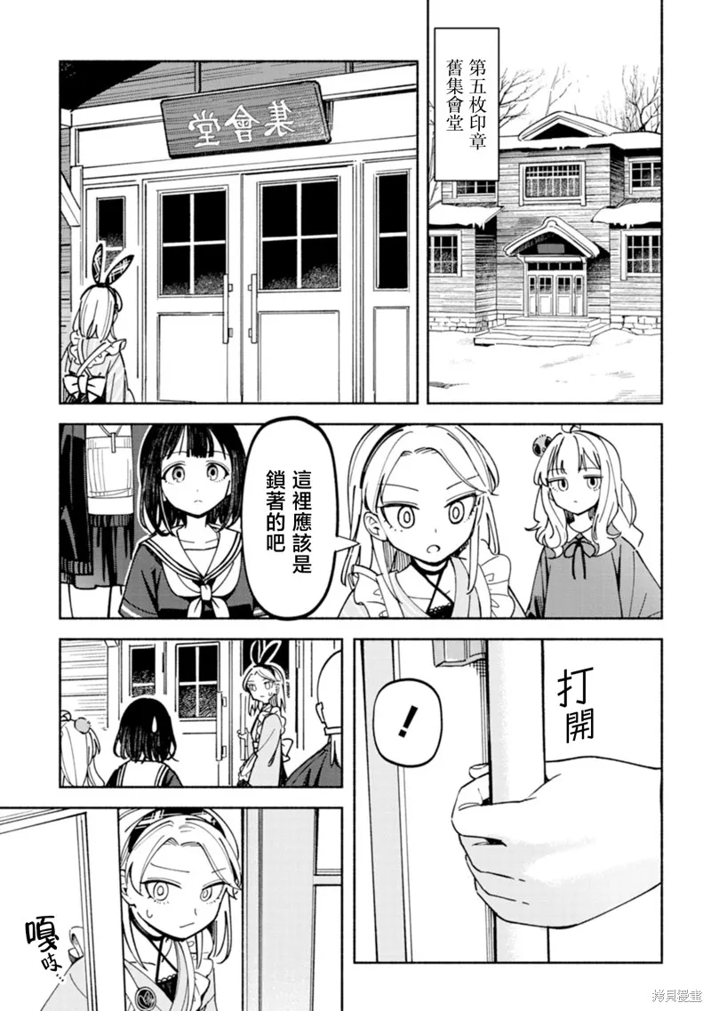 散漫童話,第06話,第11张