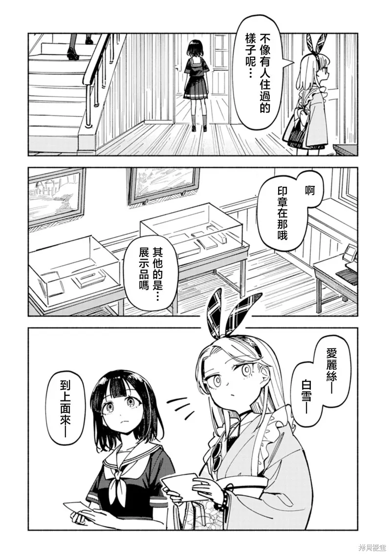 散漫童話,第06話,第12张