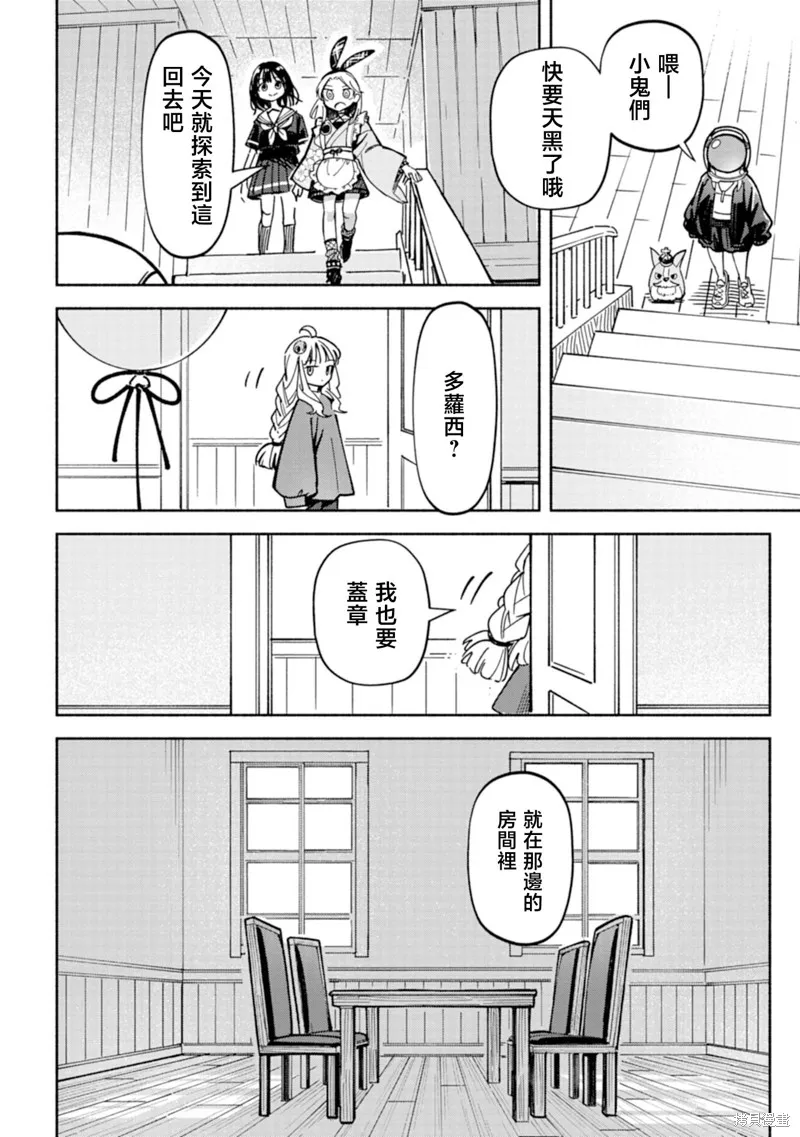 散漫童話,第06話,第14张