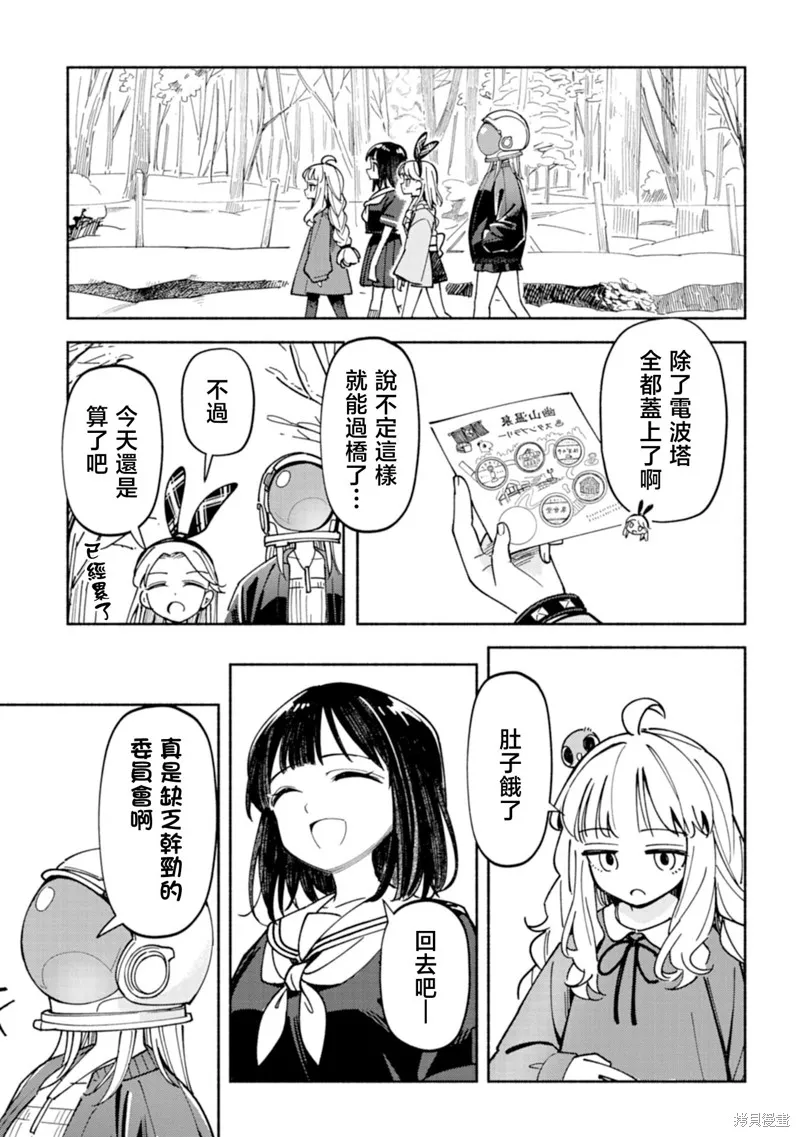 散漫童話,第06話,第15张