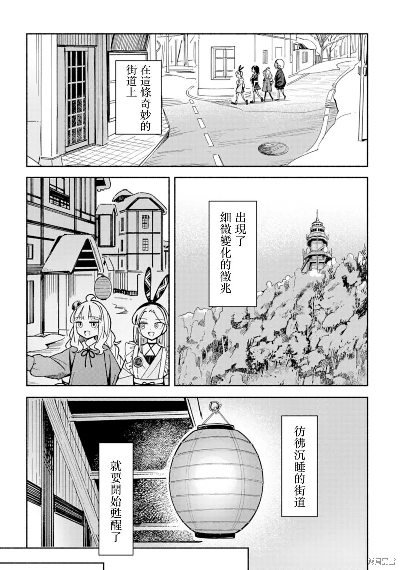散漫童話,第06話,第16张