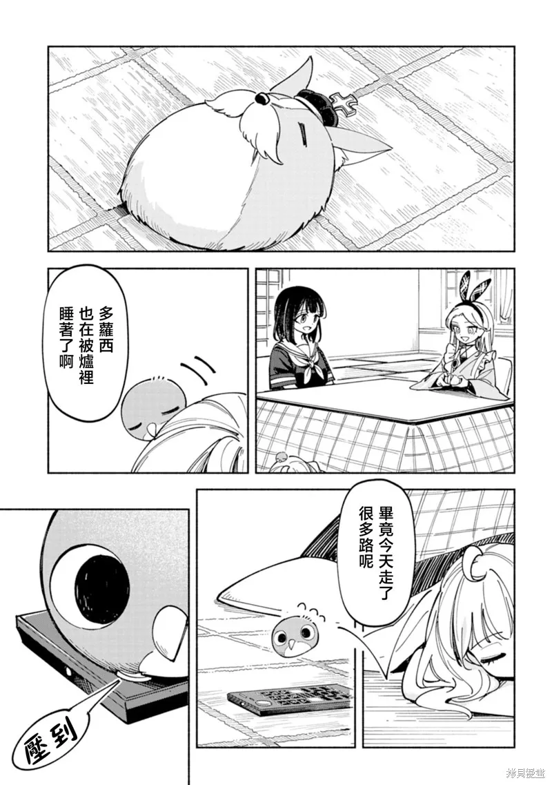 散漫童話,第06話,第17张