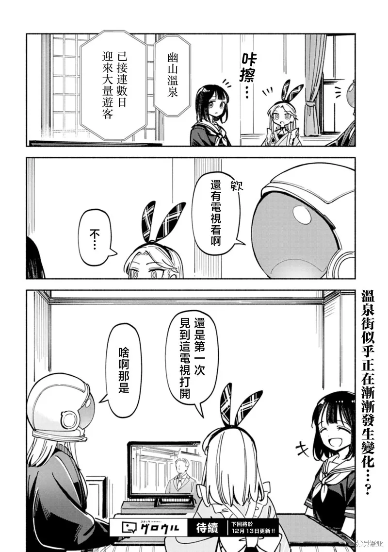 散漫童話,第06話,第18张