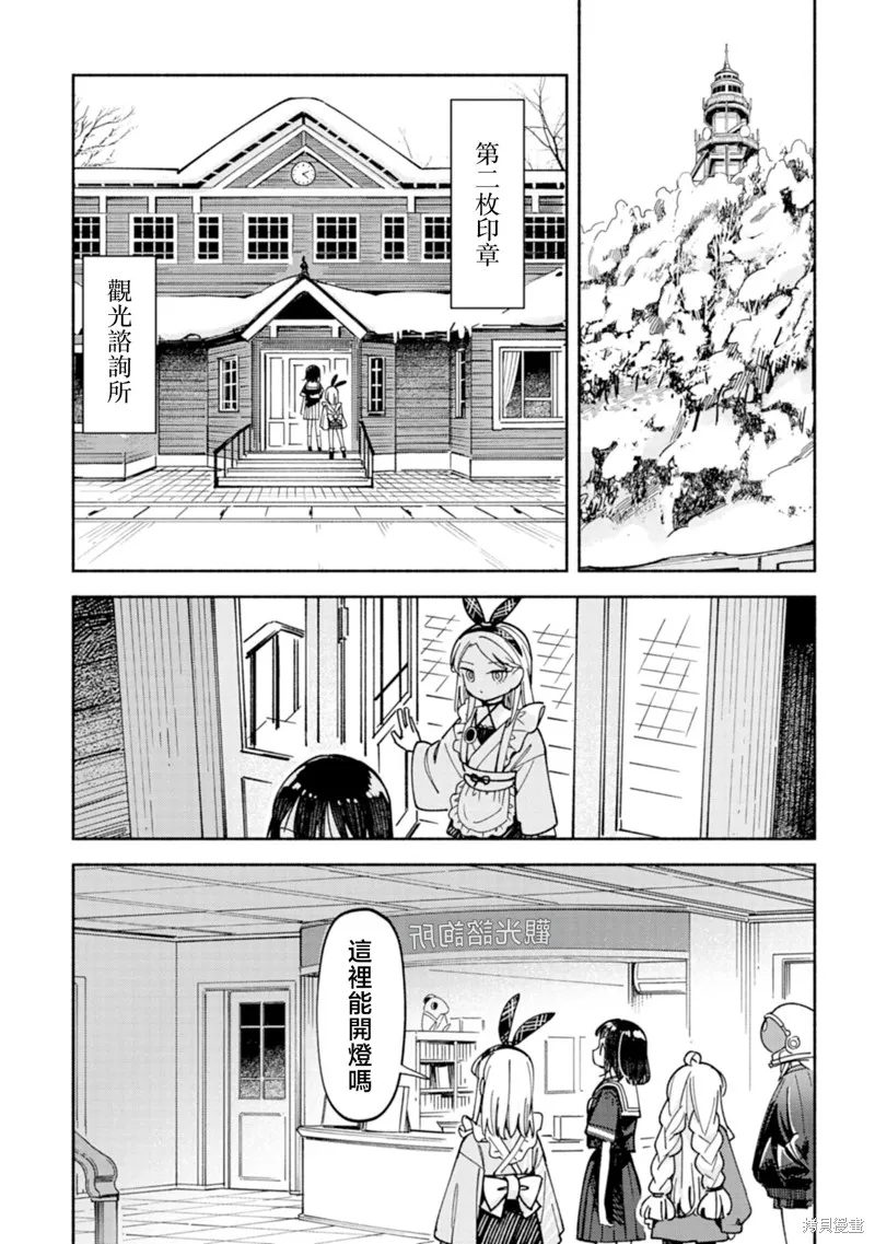 散漫童話,第06話,第3张