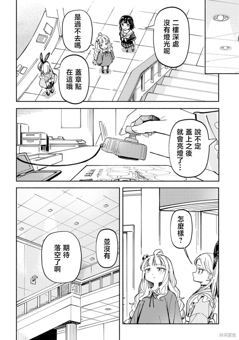 散漫童話,第06話,第4张