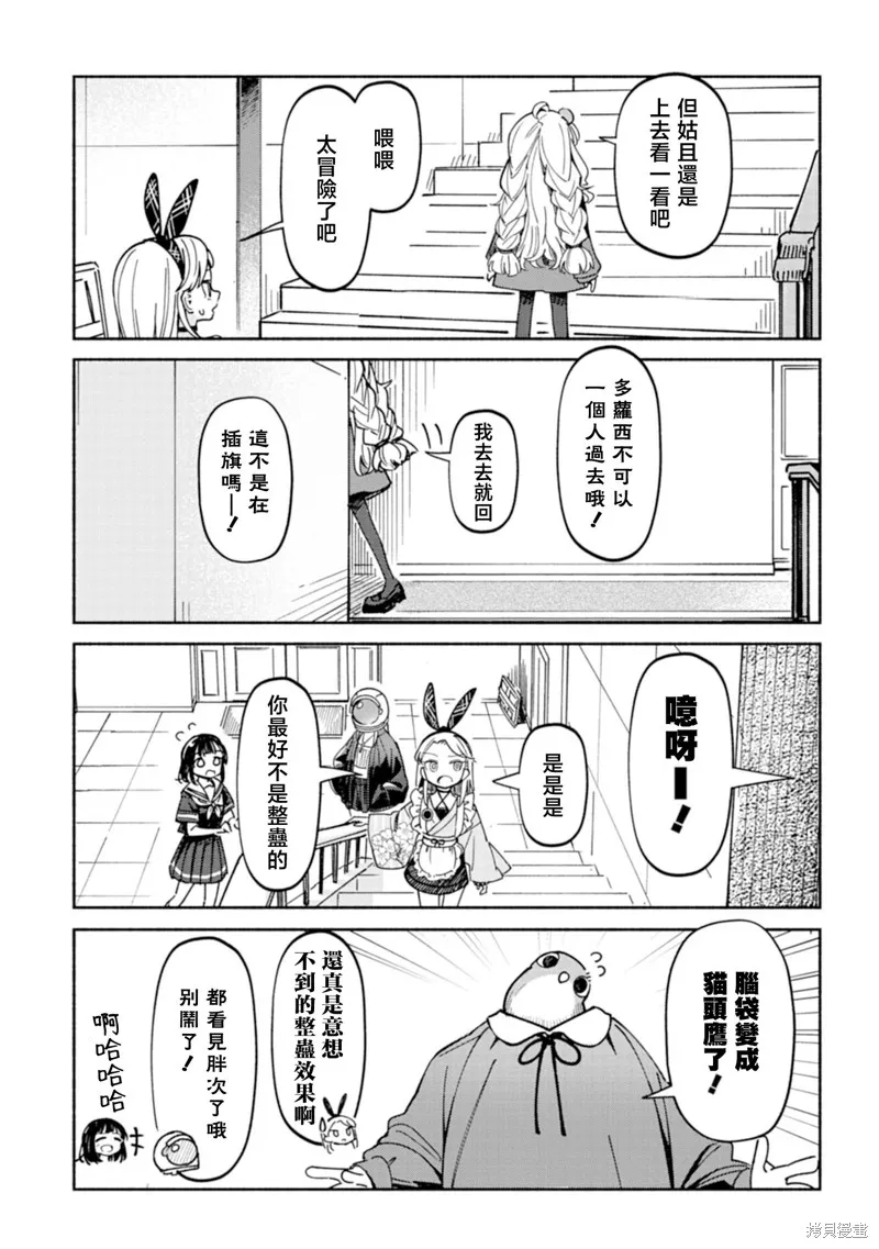 散漫童話,第06話,第5张