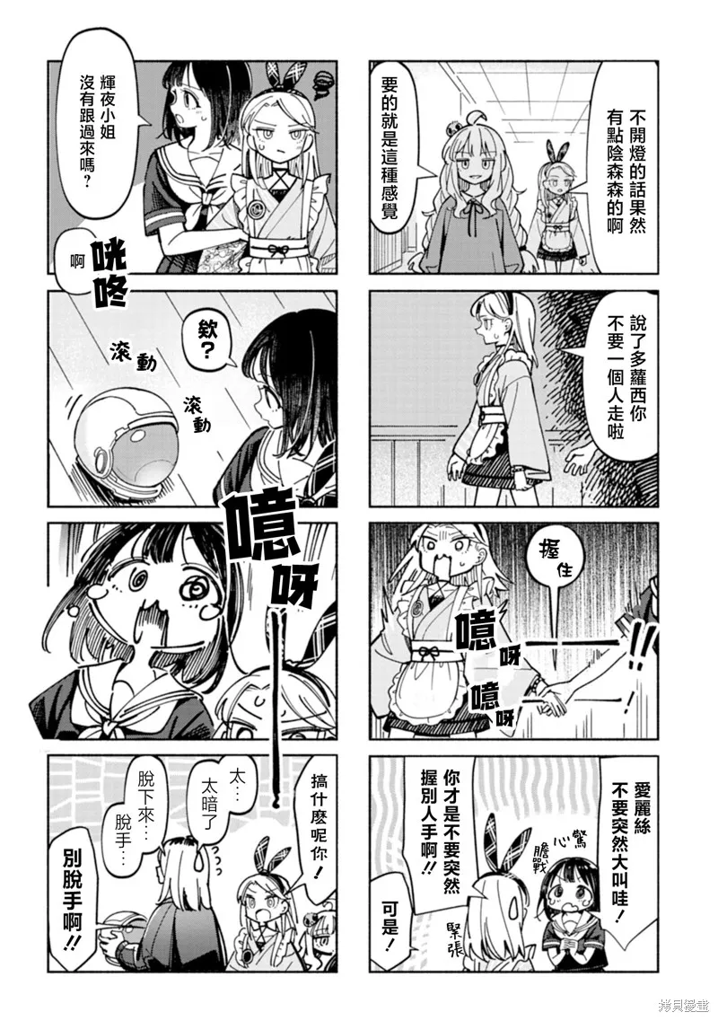 散漫童話,第06話,第6张