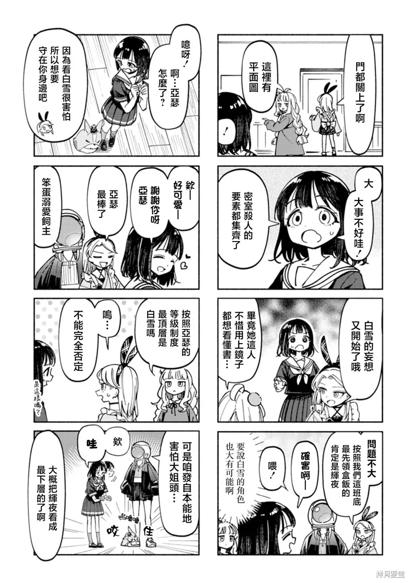 散漫童話,第06話,第7张