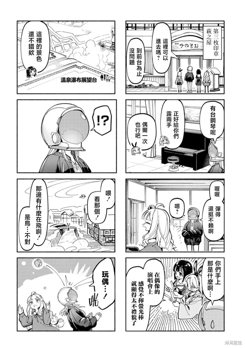 散漫童話,第06話,第8张