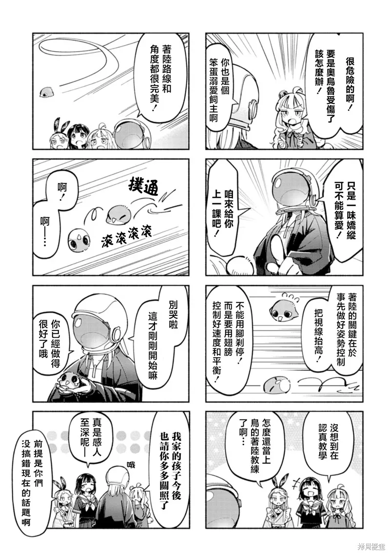 散漫童話,第06話,第9张