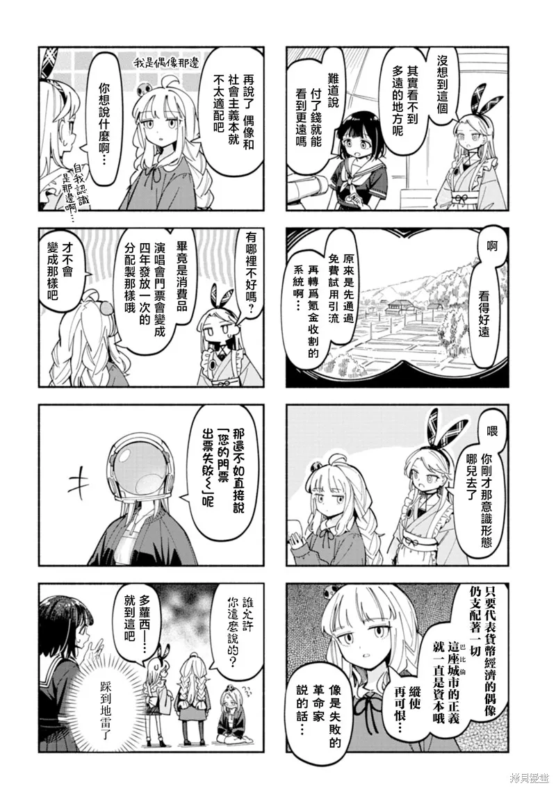 散漫童話,第08話,第10张