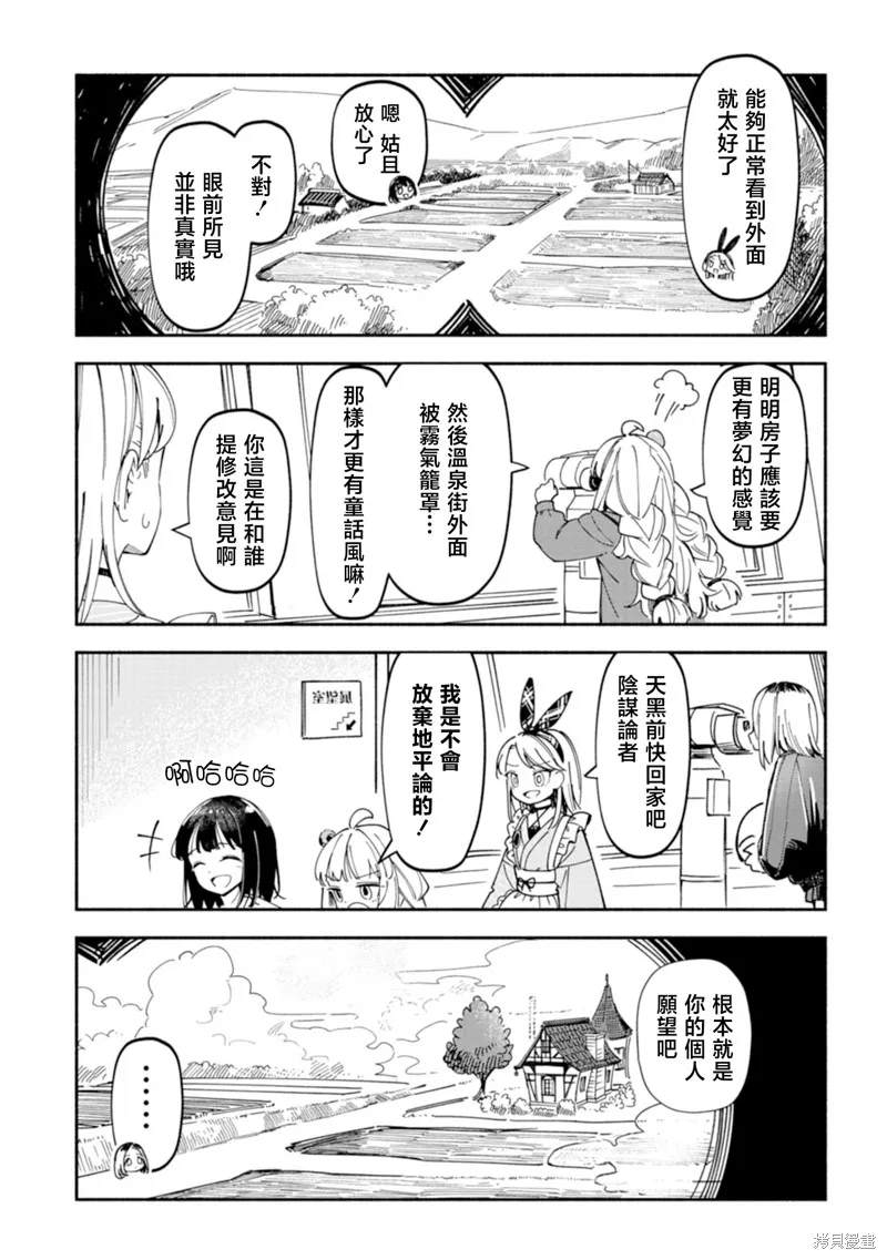 散漫童話,第08話,第11张