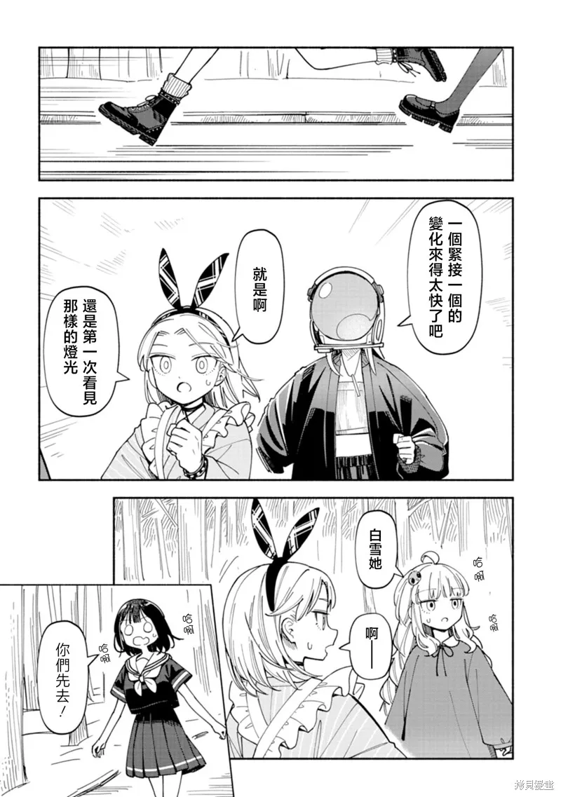 散漫童話,第08話,第14张