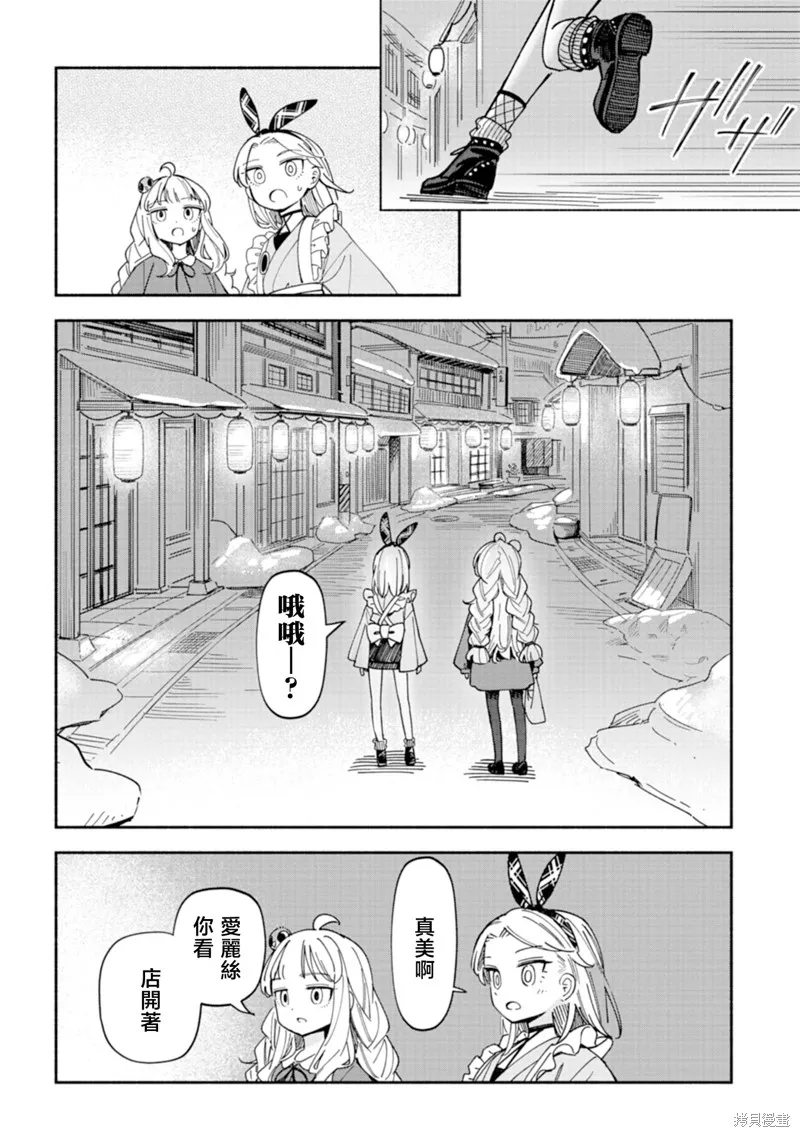 散漫童話,第08話,第16张