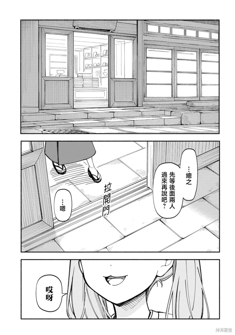 散漫童話,第08話,第17张