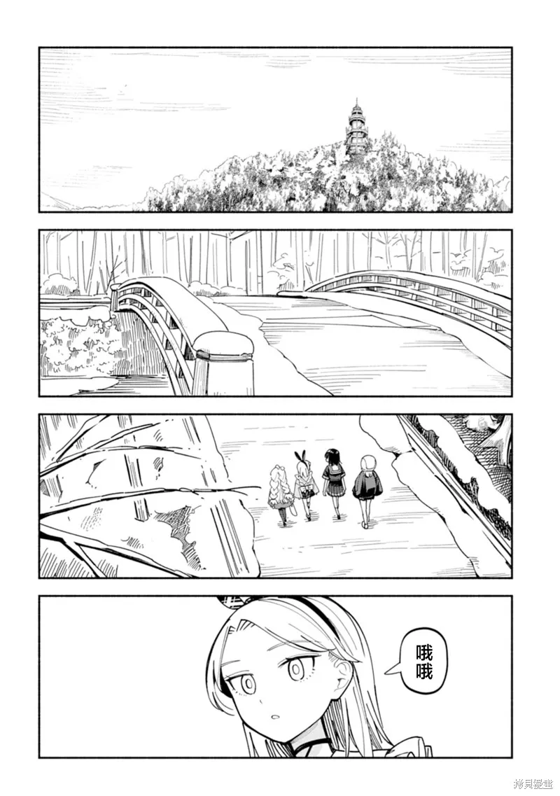 散漫童話,第08話,第2张