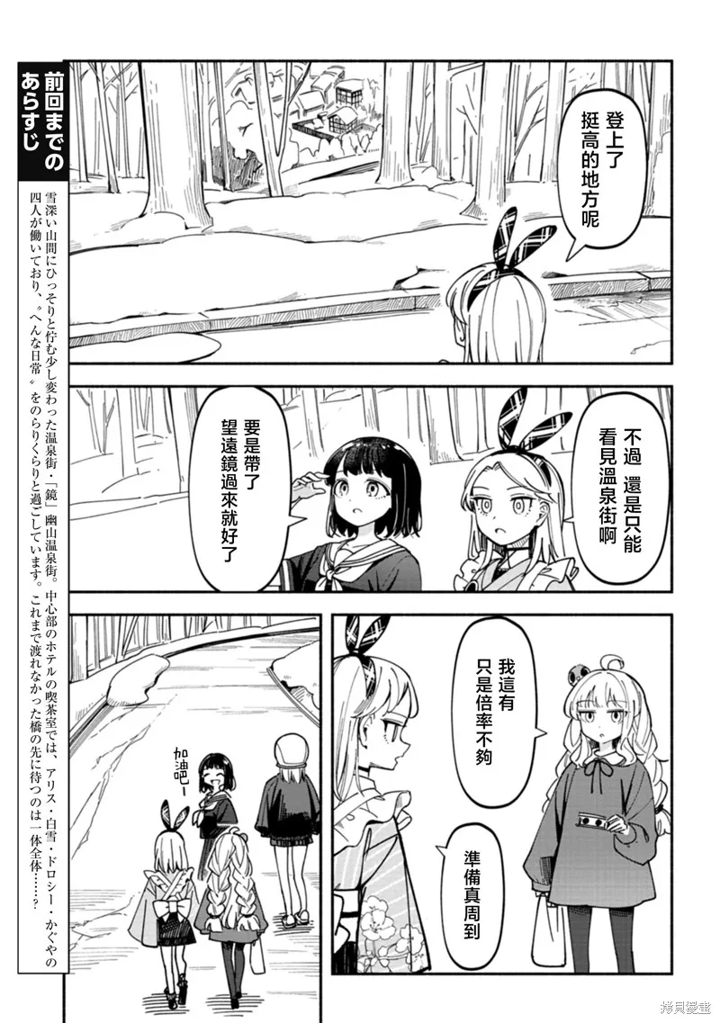 散漫童話,第08話,第3张