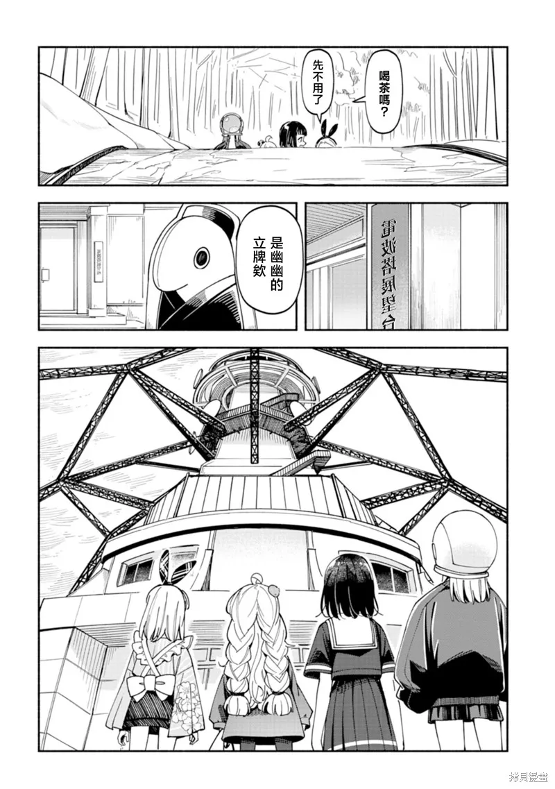 散漫童話,第08話,第4张