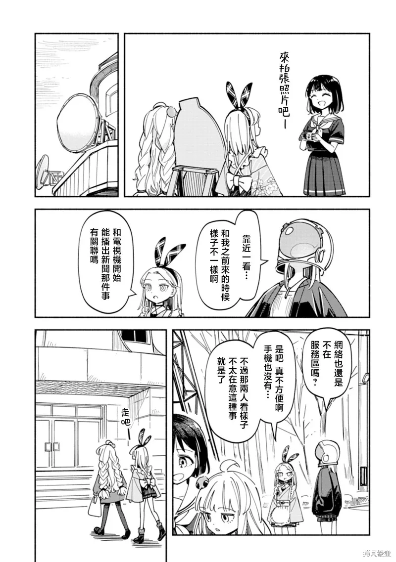 散漫童話,第08話,第5张