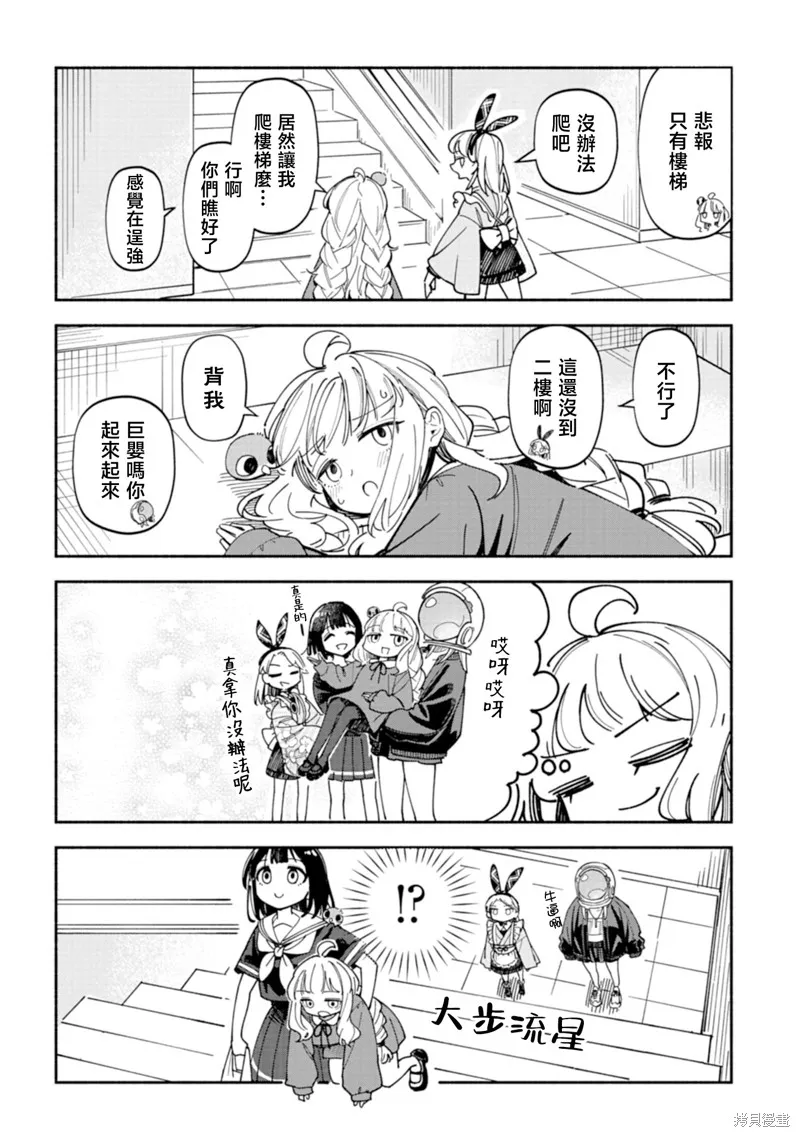 散漫童話,第08話,第6张
